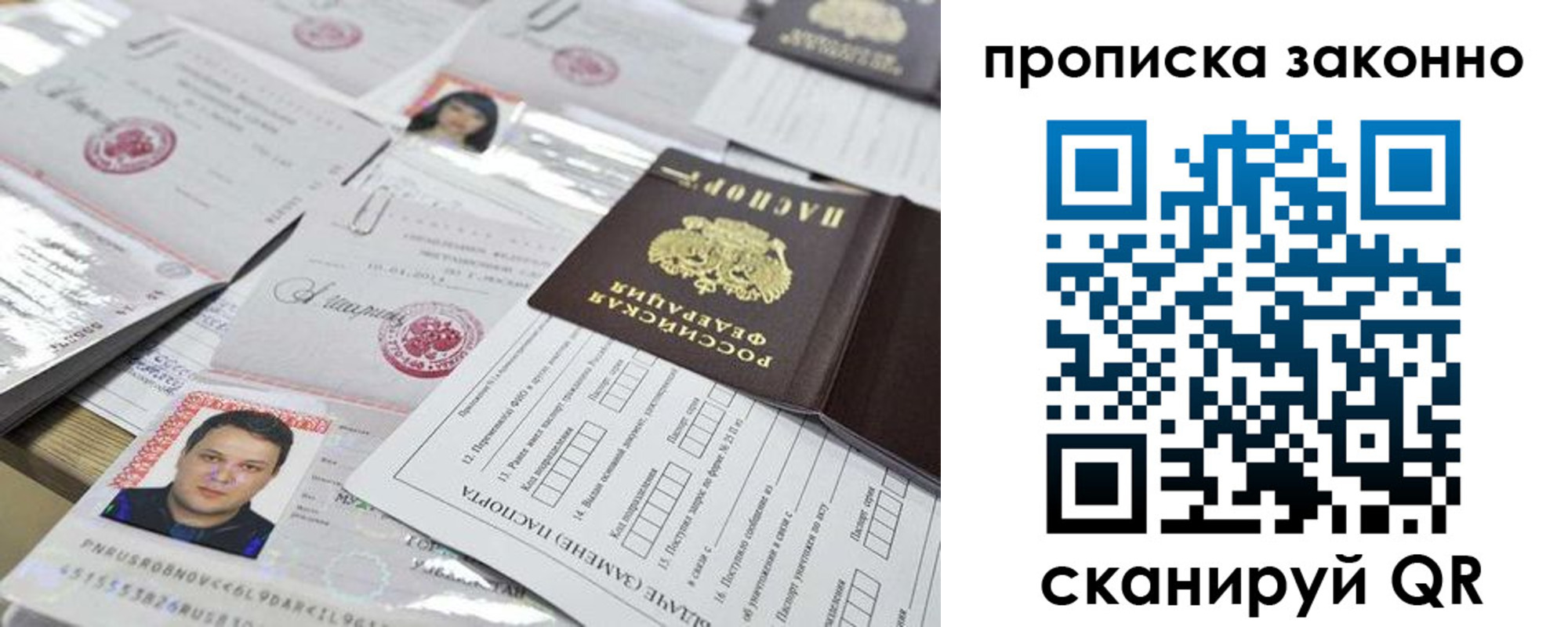 купить прописку в Жуковском