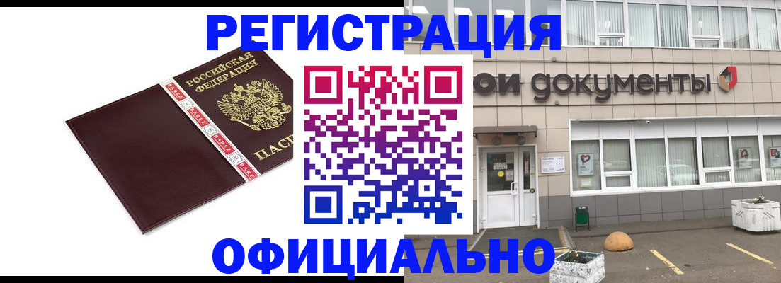 временная регистрация для всех в Жуковском