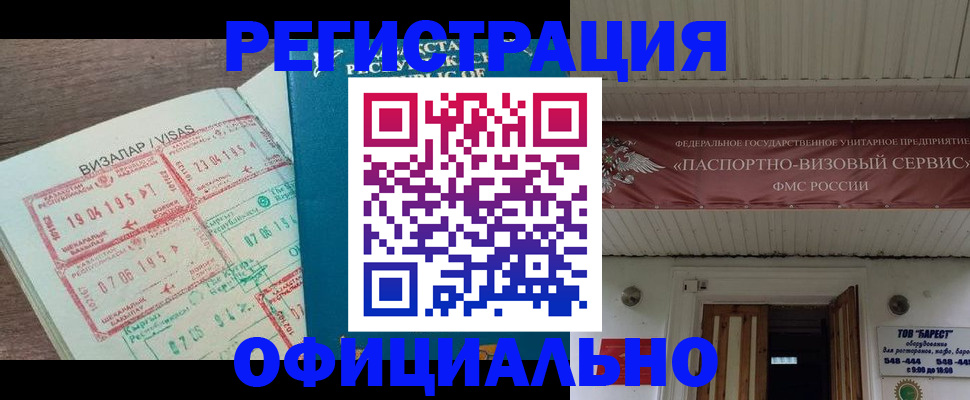 временная регистрация 2025 в Жуковском