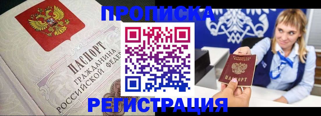 прописка поиск в Жуковском