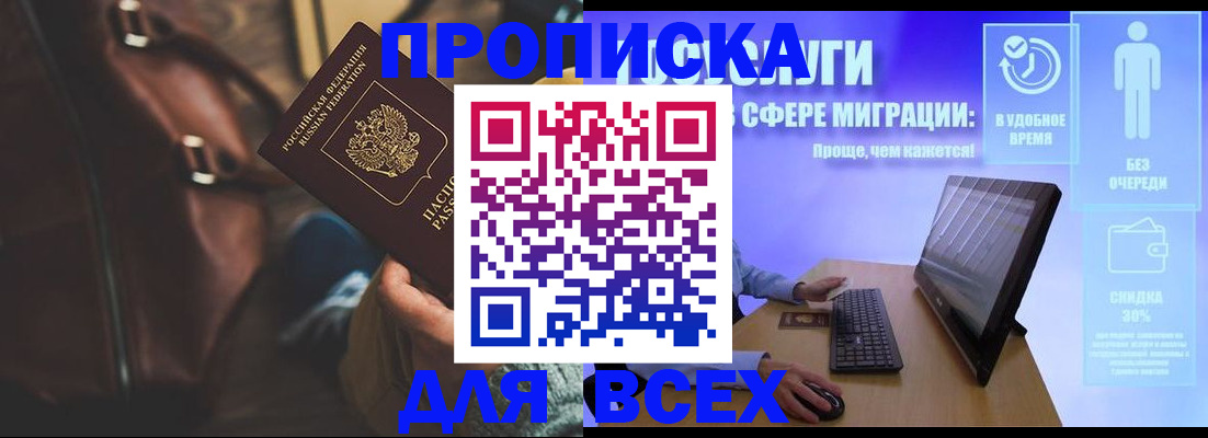 прописка в квартире в Жуковском