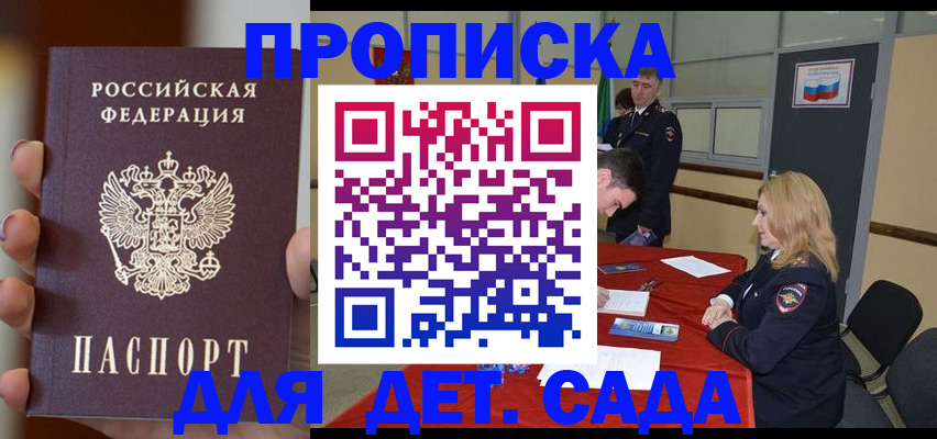 временная регистрация в Жуковском
