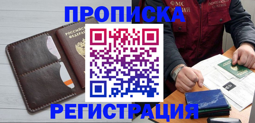временная регистрация надежно в Жуковском