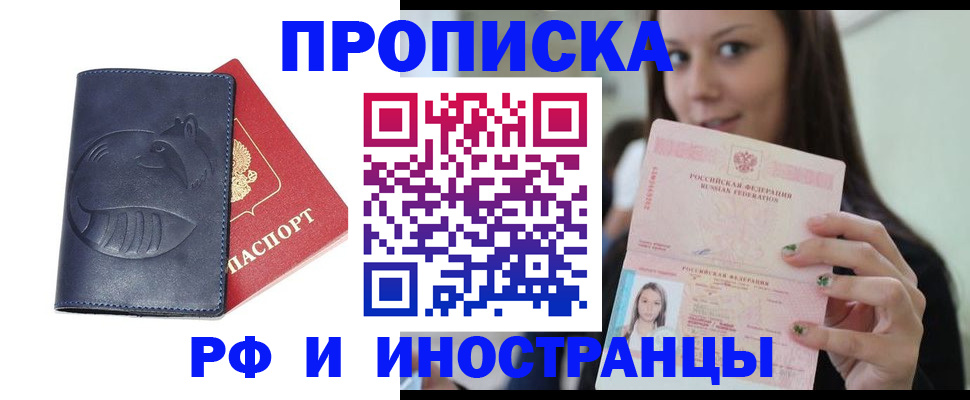 прописка регистрация в Жуковском