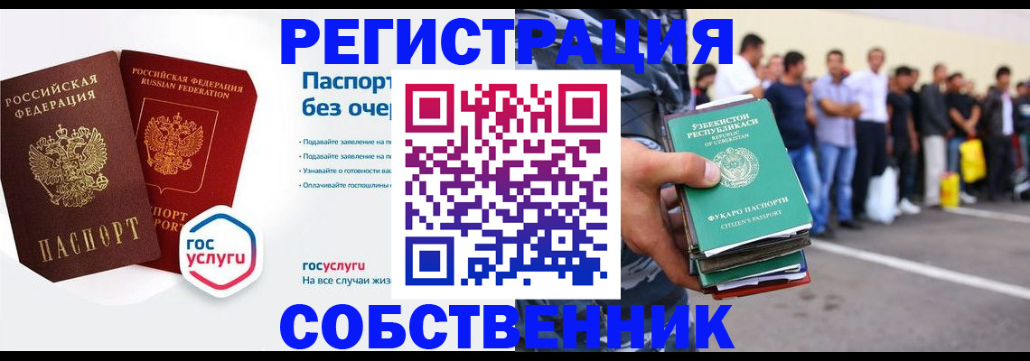 временная регистрация в Жуковском