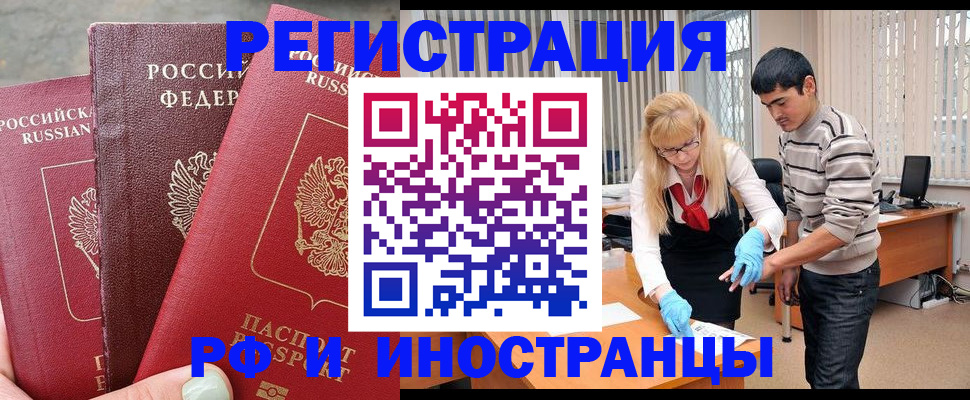 регистрация в Жуковском